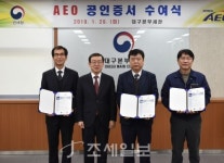  [대구본부세관]관내 3개 기업에 AEO 공인증서 수여