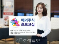  키움증권, 영웅문 글로벌 활용한 해외주식 초보교실 개최