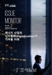  삼정KPMG 72조원 시장…에너지 디지털화 대응해야