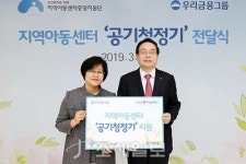  우리금융그룹, 지역아동센터 120곳에 공기청정기 전달