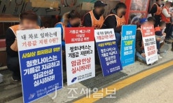  청호나이스 노조 총파업 집회…유류비·고용불안 문제제기
