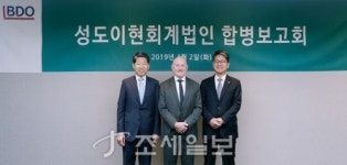  성도·이현회계법인, BDO성도이현으로 공식 출범