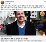 마크 피터슨 교수 