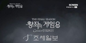  왕좌의 게임 시즌8 3화 예고편, 백귀-인간 역대 최고 전투신 공개…방영일 언제냐