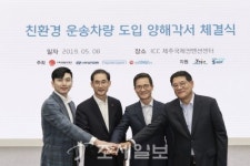  현대캐피탈, ‘친환경 운송차량 도입’ 업무협약 체결