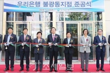  우리은행, 불광동지점 준공식…지상13층 지하5층으로 재건축