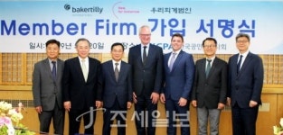  우리회계법인, 베이커틸리 한국 회원사로 가입