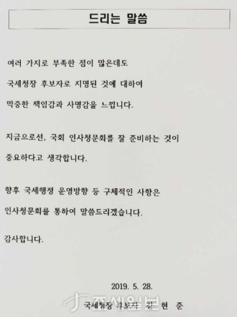 [제23대 국세청장 후보자 지명] '국세청장 후보자 김현준' 지명한 청와대, 왜?