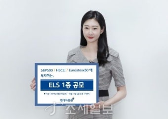 현대차증권, 21일까지 최고 연 4.30% 수익 ELS 공모