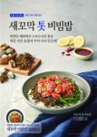  본죽&비빔밥,    여름 별미 신메뉴 3종 출시 &  상품권 증정 이벤트
