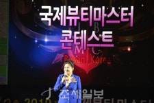  국제뷰티마스터콘테스트 성황