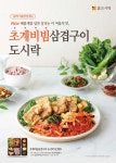  본도시락,      매콤 새콤 입맛 살리는  여름 한정 메뉴  3종 출시