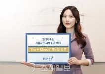  현대차증권, 모바일 트레이딩 ‘The H Mobile’ 새단장