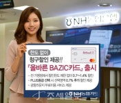  NH농협카드, 한도 없는 청구할인 ‘올바른 BAZIC 카드’ 출시