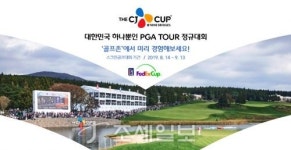  골프존, 한 달간 더 CJ컵 스크린골프 대회 개최
