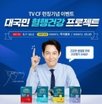 종근당건강 프로메가, 새 CF 론칭 기념 대국민 혈행건강 프로젝트