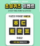 캐시슬라이드 어헤즈 추석특가 정답 공개