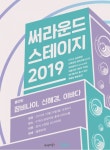 KT&G,        < 2019 써라운드 스테이지 > 개최