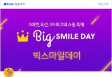 토스에 빅스마일데이 행운퀴즈 등장…최대 30만원 할인 문제와 정답 공개