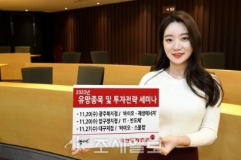 유진투자증권, 2020 유망종목·투자전략 세미나 개최