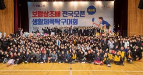 보람상조배 전국 생활체육 탁구대회 성료