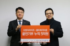 오렌지라이프, 장애아동 위한 임직원 기부금 전달