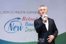 SC제일은행, 새해맞이 타운홀 행사 개최