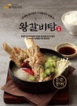 bhc 큰맘할매순대국,     ‘소고기국밥’  ‘왕갈비탕’ 2종 출시