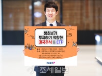 키움증권, 미국주식 초보교실 17일 개최