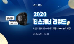 티스캐너, 골프 시즌 맞이 특가·경품·할인권 등 4종 이벤트