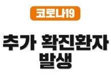 시흥시청 배곧동 코로나19 확진자 아들도 양성…코아이비인후과 방문