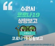 수원시 곡선동서 일가족 3명 코로나19 확진…권선3지구 현대아파트 거주