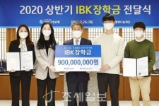 IBK기업은행, 중소기업 근로자 자녀에게 장학금 9억원 전달