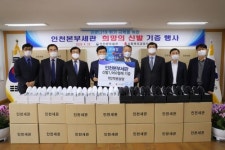 [인천본부세관]사회복지공동모금회에 신발 기부…코로나 극복 동참