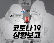 성남의료원 간호사 확진, 이태원 방문…수진2동 거주