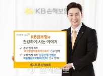 KB손해보험, 신상품 KB암보험과 건강하게 사는 이야기 출시