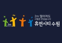 수원시, '킹핀볼링장' 흡연실 이용자 특히 위험