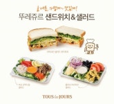 뚜레쥬르,   “건강 다이어트 샐러드 & 샌드위치 출시