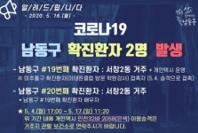 남동구청, 인천32바 2058 택시 승객 143명 찾는다