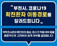 부천시, 메리트나이트 방문자 코로나19 무료검사
