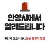 안양시, 코로나19 능동감시자→확진…호계2동 호계럭키아파트 거주