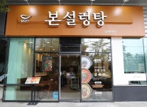 본아이에프 본설,    ‘본설렁탕’으로 브랜드 리뉴얼