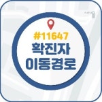 대구시 코로나19 확진자 동선 공개…수학학원·PC방 등 방문