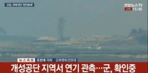 【속보】 북한, 개성 연락사무소 청사 폭파