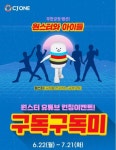 CJ ONE, 페이스북·인스타그램에 이어 유튜브 원스터와 아이들 오픈