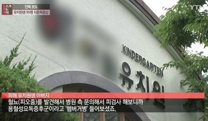 안산 유치원서 90여 명 집단 식중독…일부 '햄버거병' 증상까지 | 포토뉴스
