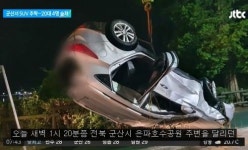 군산 은파 호수공원 호수로 SUV 추락…20대 남성 4명 사망