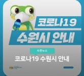 수원시청, 매교동 소재 수원중앙침례교회 심층 역학조사 중