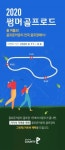 골프로드.YJGolftour | 골프존카운티, '썸머 골프로드' 이벤트…스탬프투어·그린피 50% 할인