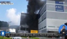 대응 2단계 발령 용인 양지 물류센터 화재…지하에 3명 고립